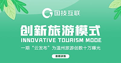 创新旅游模式