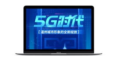 温州城市名片