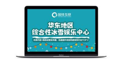 奇特冰雪乐园
