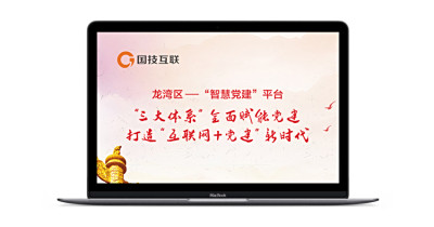 龙湾党建