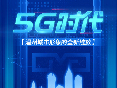 温州城市名片