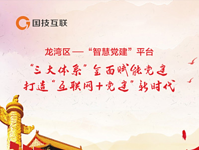 龙湾党建