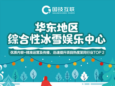 奇特冰雪乐园