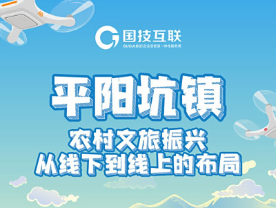 平阳坑镇